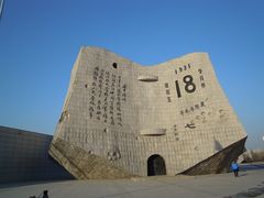 -沈阳“九·一八”历史博物馆