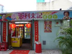 门面-大利来记咖啡室(告利雅施利华街店)