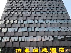 -伯豪瑞廷酒店-天伦阁西餐厅