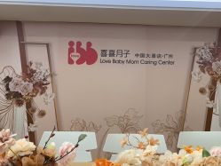 -喜喜月子会所(中酒馆)