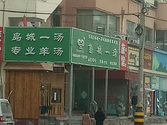 -褚氏岛城一汤(闽江路店)