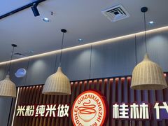 -桂在香知桂林米粉(红博中央公园店)
