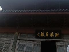 -鼓楼(西湖风景名胜区)