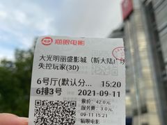 -大光明电影院(南京西路店)