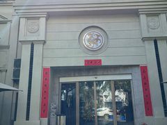 -玖味(老工人西路店)