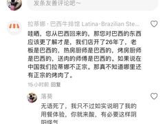 -拉蒂娜·巴西牛排馆 Latina·Brazilian Steakhouse(海上世界店)