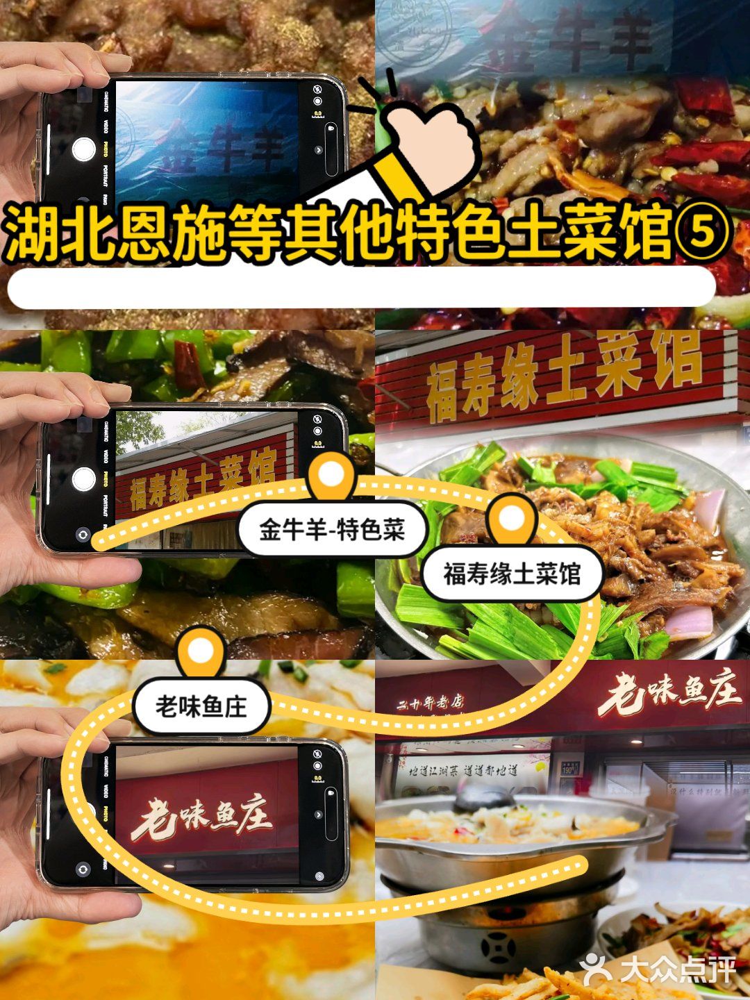 ♨️WUHAN湖北恩施等其他特色土菜馆⑤