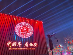 -大唐不夜城