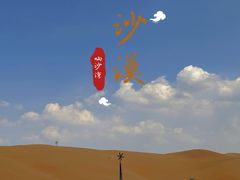 -达拉特旗响沙湾旅游区