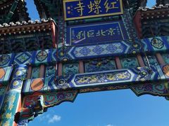 -红螺寺