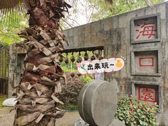 -武汉园博园(武汉自然博物馆)
