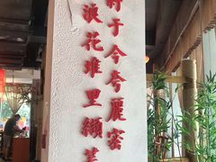 -万重锦·人文川菜馆(骡马市店)