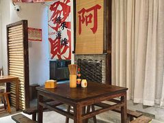 -阿福板凳面(观音桥店)