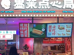 门面-墨茉点心局(国金街店)