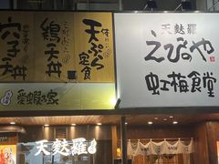 -虹梅食堂·爱蝦乃家