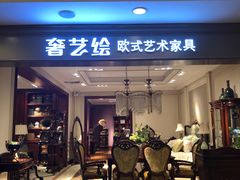 -上海月星家居(澳门路店)