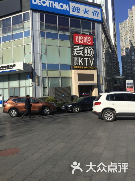 唱吧麦颂量贩式ktv(枫蓝国际购物中心店)-蕃小子的相册-北京k歌-大众
