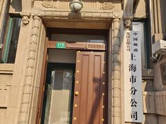 -上海邮政博物馆