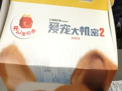 开心乐园餐-麦当劳(杭州东站高铁店)