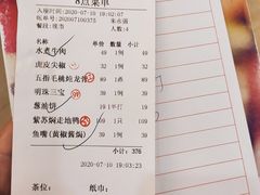 账单-东江渔村·古典园林·30年粤菜老字号(太和店)