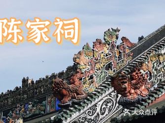 前几天下午去陈家祠时候人太多，懒得排队了，就没去