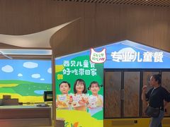 -西贝莜面村(朝阳大悦城店)