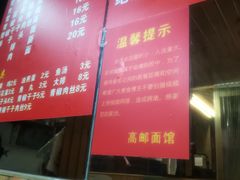 -高邮面馆(明瓦廊店)