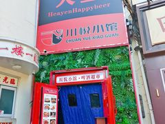 -学府公社餐酒吧(原中关村天堂店)