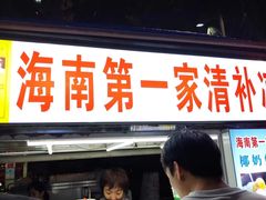 -海大南门夜市(海富街店)