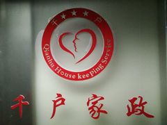 -千户高端家政育儿嫂·保姆·儿童陪伴师