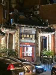 -梅龙镇酒家·宴会厅(南京西路总店)