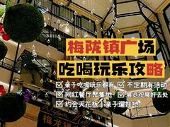 -梅龙镇广场