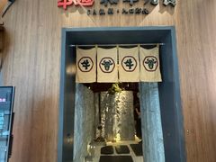 -牛道·和牛九食(市府恒隆广场店)