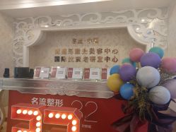 -沈阳名流美容医院