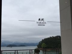 -千岛湖君澜度假酒店(文广轩中餐厅)