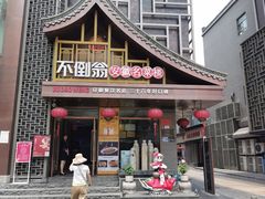 -不倒翁·安徽名菜楼(步行街店)