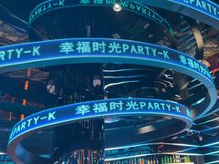 -幸福时光PARTY K(八里桥店)