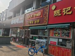-老北京胡同味道二荤铺(酒仙桥店)