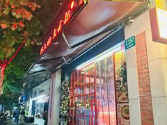 -付小姐在成都(中山公园店)