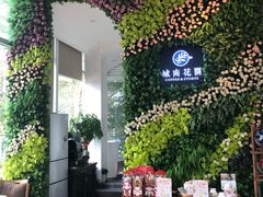 -城南花开咖啡(稻花村店)