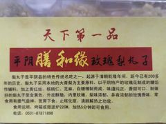 -膳和缘炒鸡店(南门路店)