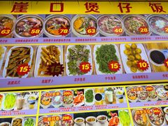 -崖口煲仔饭