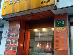 -北京王府井烤鸭(泰兴店)