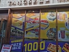 -糖涩(新佳丽店)