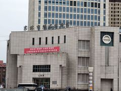 -吉林市博物馆