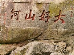 -泰山风景名胜区