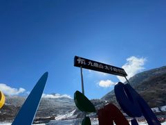 -太子岭滑雪场
