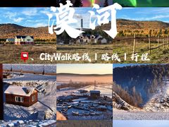 -北极村旅游风景区