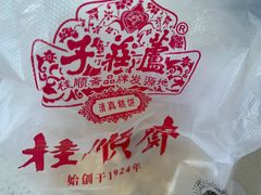 -芦庄子桂顺斋(和平路总店)