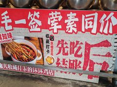 -嘉州鲜知味钵钵鸡(奎星楼店)